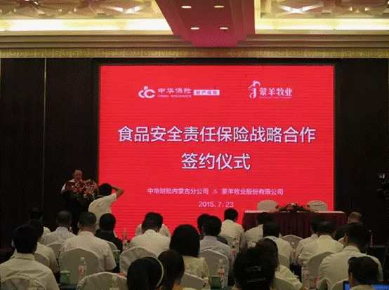 強強聯(lián)合，攜手共謀食品安全--蒙羊牧業(yè)股份有限公司、中華財險內(nèi)蒙古分公司“食品安全責任保險戰(zhàn)略合作簽約儀式”順利舉行