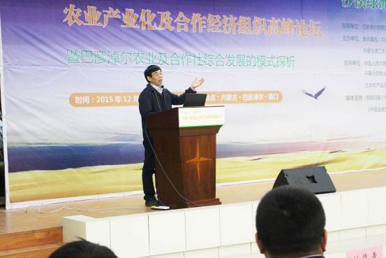 巴彥淖爾農業(yè)及合作社綜合發(fā)展的模式探析——農業(yè)產業(yè)化及合作經濟組織高峰論壇