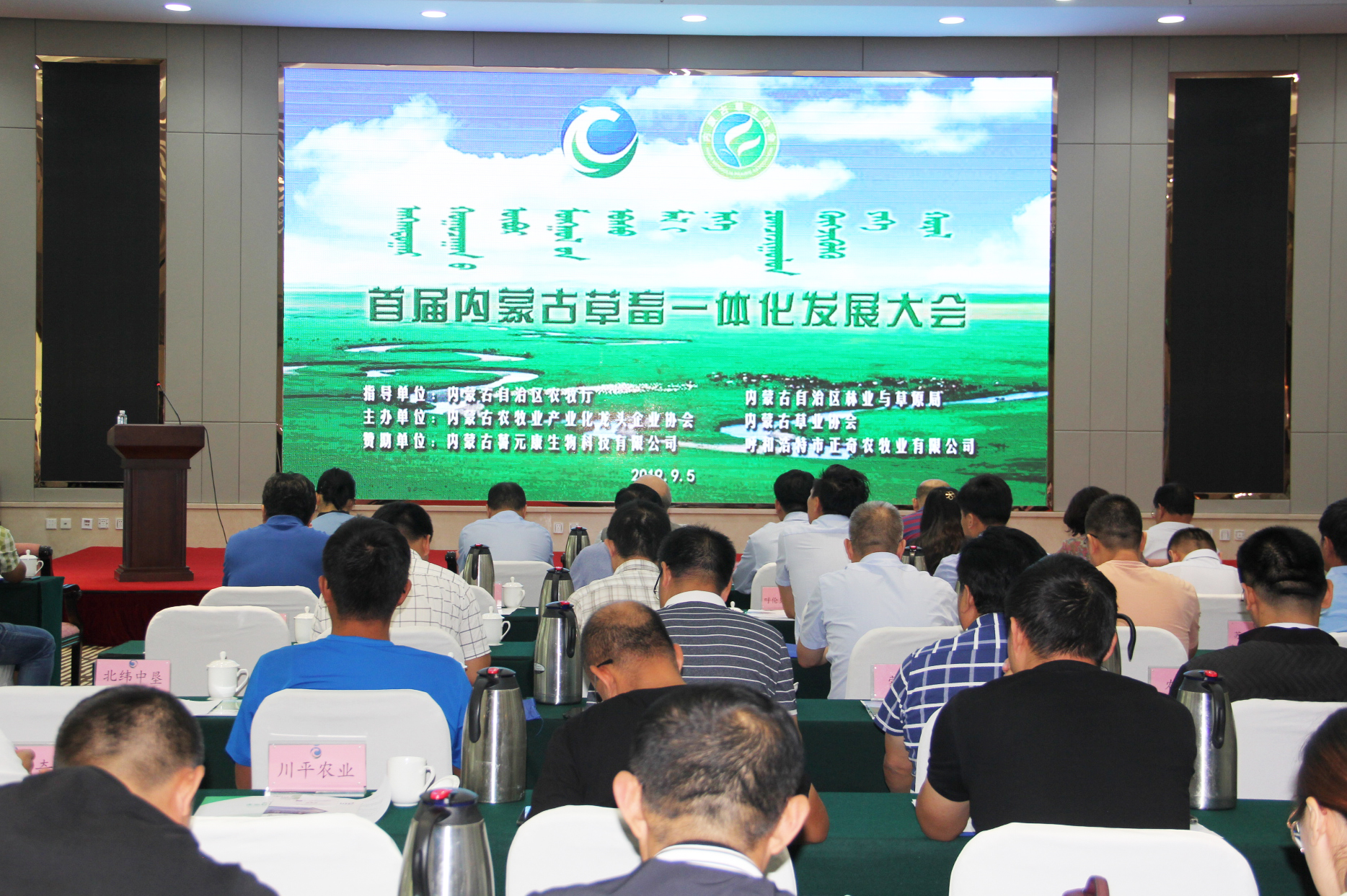 首屆內(nèi)蒙古草畜一體化發(fā)展大會(huì)成功召開(kāi)