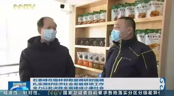 自治區(qū)黨委書(shū)記、人大常委會(huì)主任石泰峰深入錫林郭勒盟調(diào)研