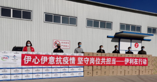 抗疫馳援，我們?cè)谛袆?dòng)： 協(xié)會(huì)副會(huì)長(zhǎng)單位-內(nèi)蒙古伊利實(shí)業(yè)集團(tuán)股份有限公司