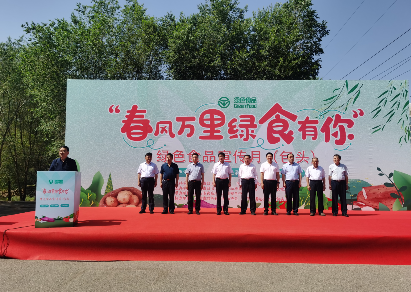 春風萬里  綠食有你 2022年內(nèi)蒙古綠色食品宣傳月活動在包頭啟動