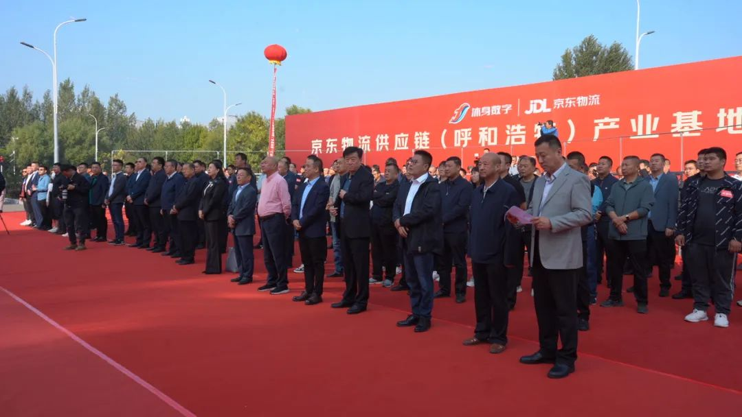 京東物流供應鏈（呼和浩特）產(chǎn)業(yè)基地揭牌儀式暨 全區(qū)名優(yōu)特產(chǎn)品甄選大會舉行