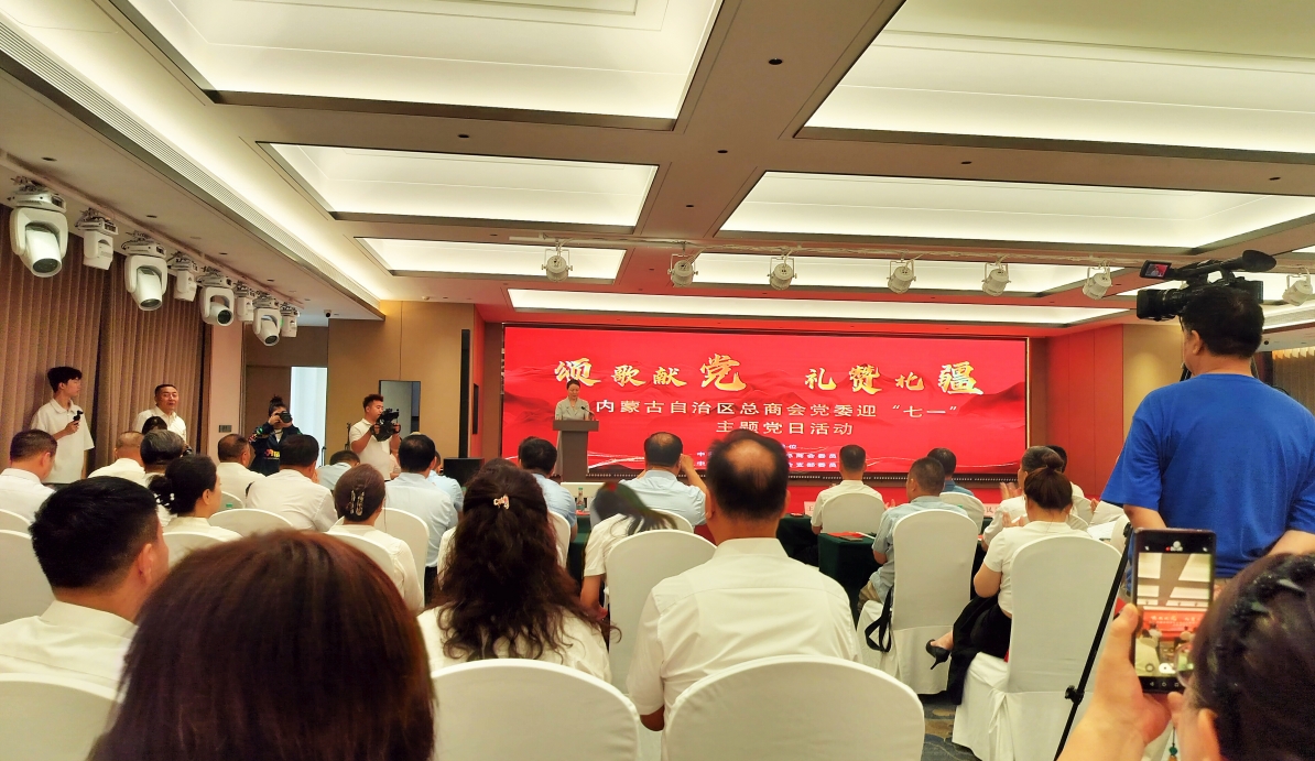 內蒙古農牧業(yè)產業(yè)化龍頭企業(yè)協會參與自治區(qū)工商聯“頌歌獻黨 禮贊北疆” 主題黨日活動